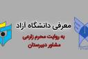 دانشگاه آزاد به درد چه کسانی می خورد؟ (معرفی کامل)